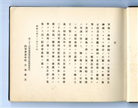 1935年《南國の鎭 御稜威乃旗風》寫真帖藏品圖，第5張